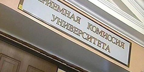 Прозрачность приема в вузы.
